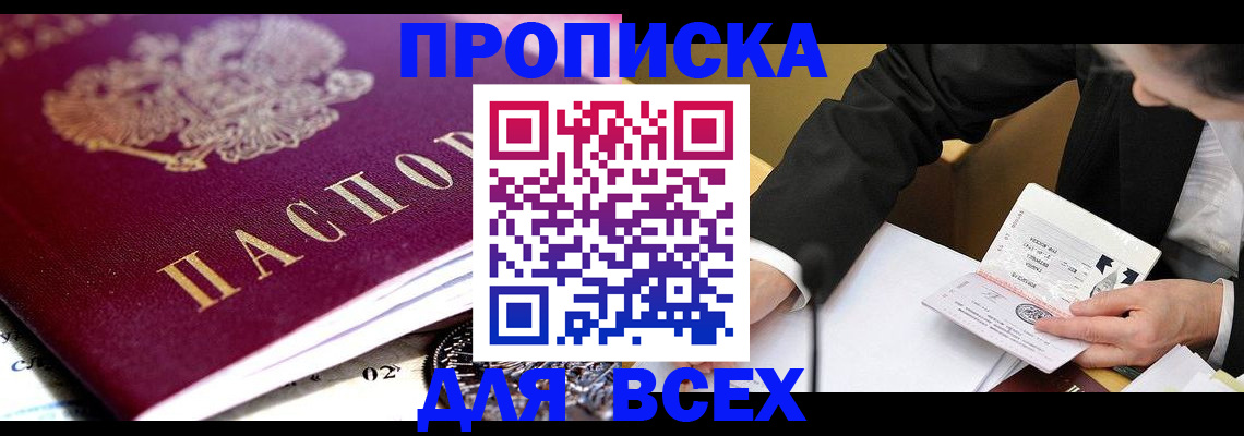 прописка от собственника в Аксае